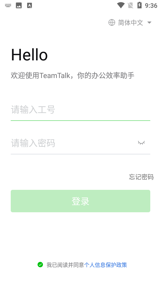 teamtalk安卓版app