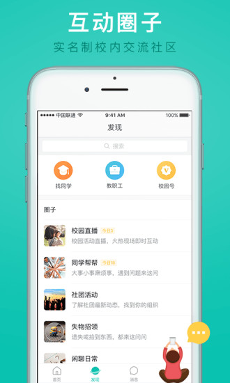 i民大app