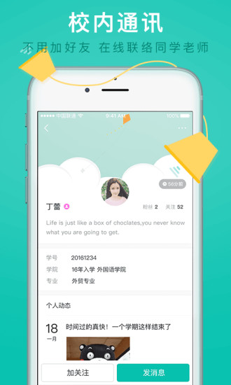 i民大app