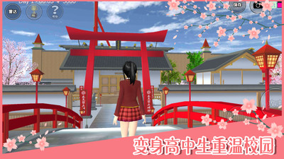 七七酱同款樱花校园模拟器最新中文版