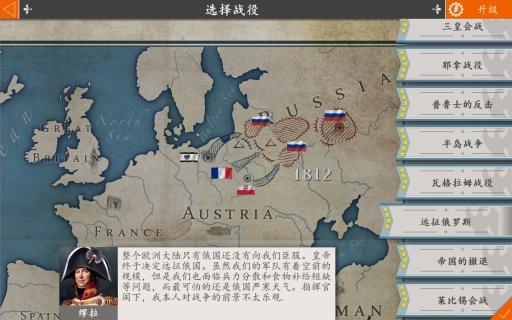 欧陆战争4：拿破仑