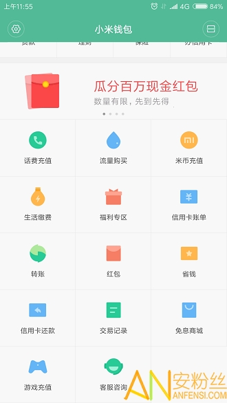 小米钱包app