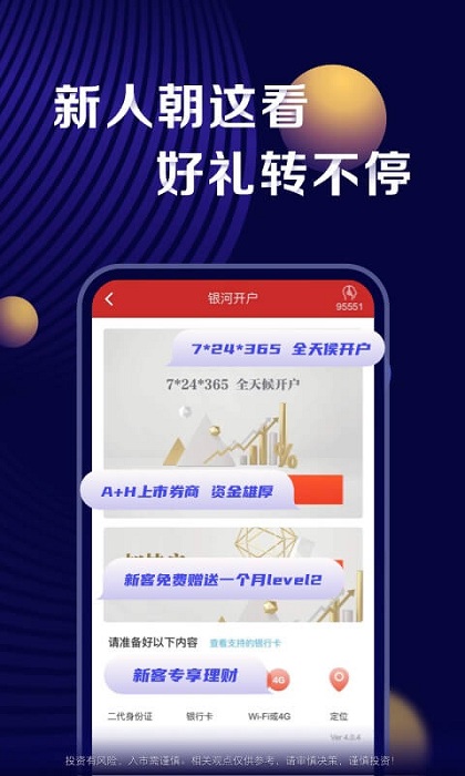 中国银河证券手机版交易软件