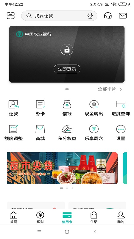 中国农业银行掌上银行app