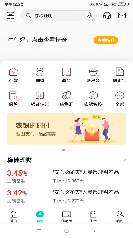 中国农业银行掌上银行app