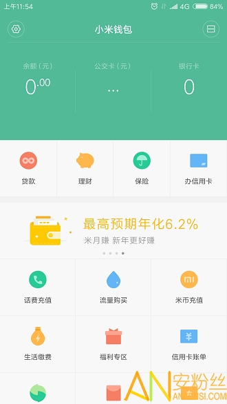 小米钱包app