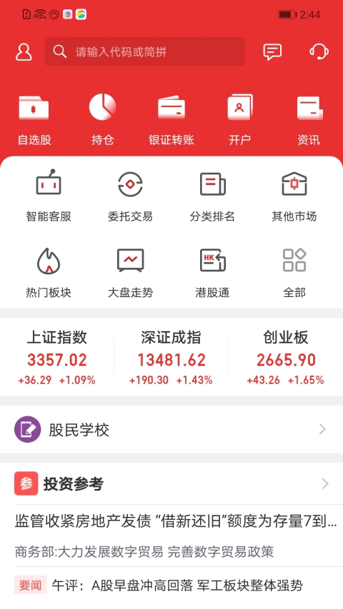 东海证券同花顺app