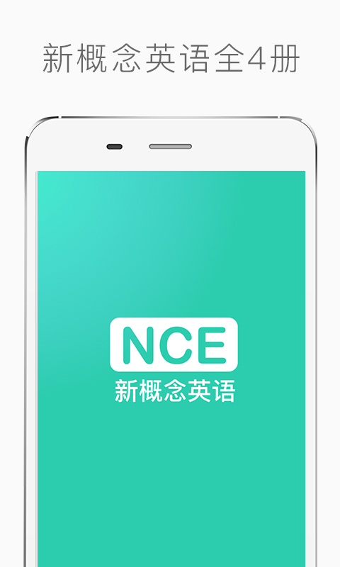 NCE新概念英语