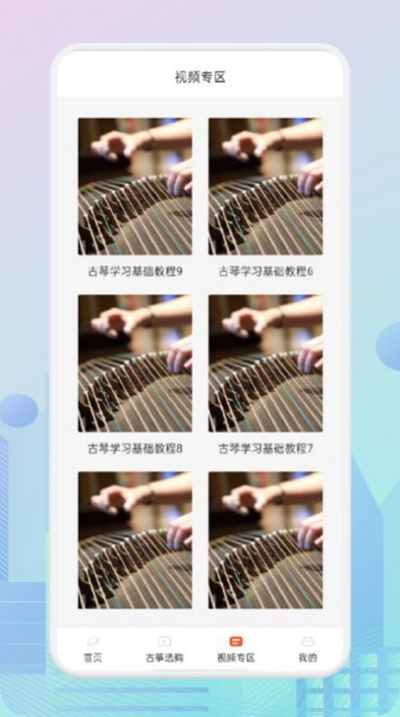 爱古筝iGuzheng专业版