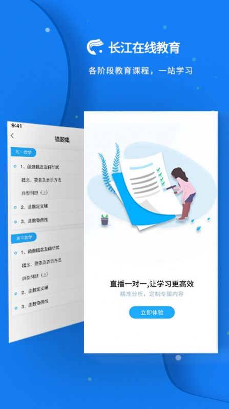长江在线教育网app