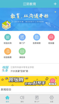 江阴教育app