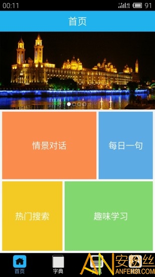 福州话翻译器在线app