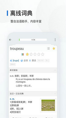 法语背单词app