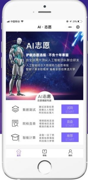 宋祖儿推荐AI志愿助手app