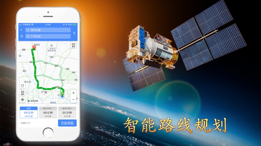 北斗三号全球卫星导航系统app