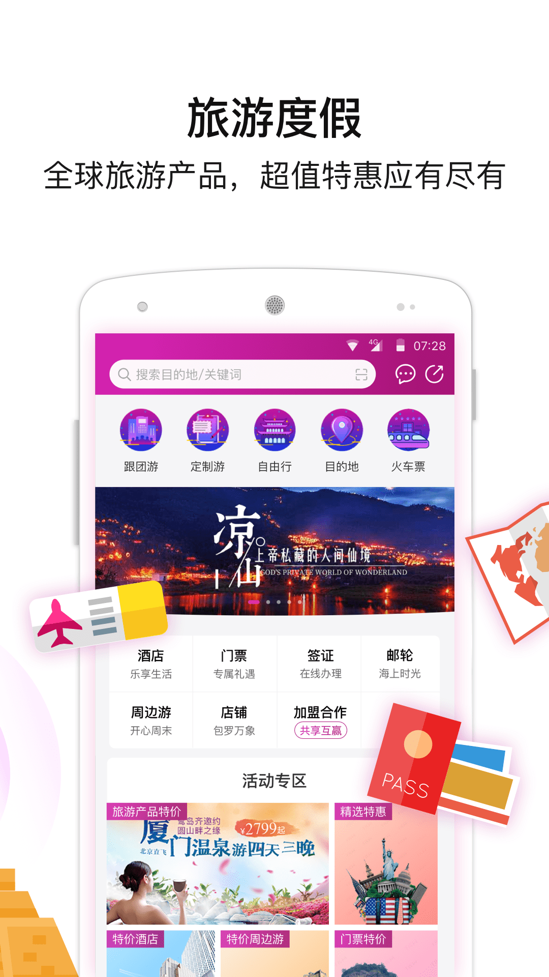 盈科旅游app