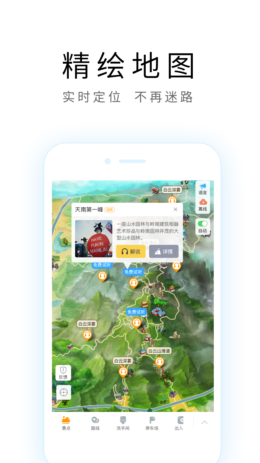 北京导游app