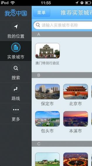 我秀中国app