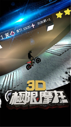 3D极限摩托免费版