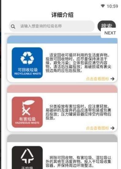 武汉垃圾分类指南