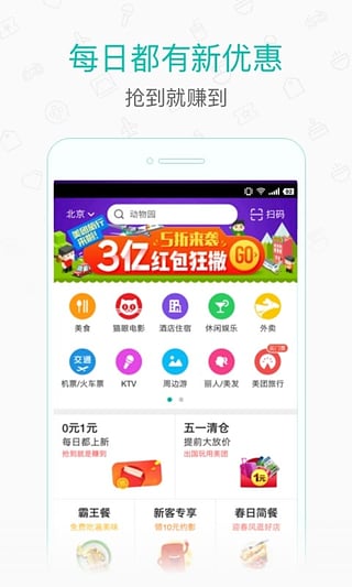 美团app官方最新版2017