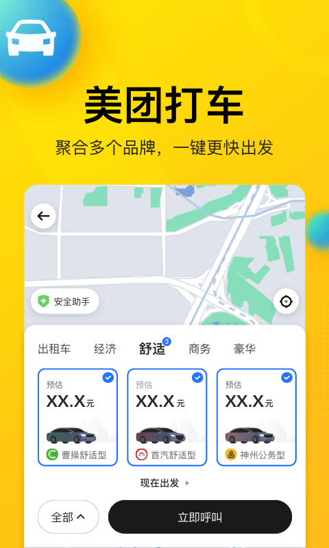 上海美团自行车app