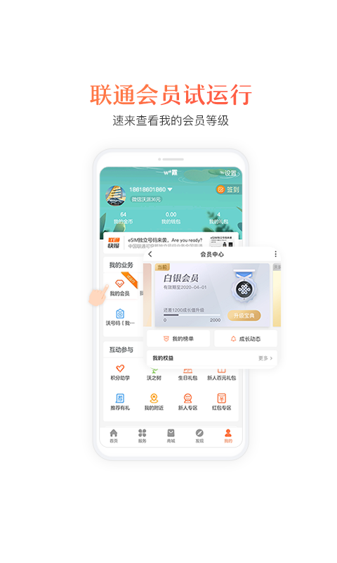中国联通网上营业厅app