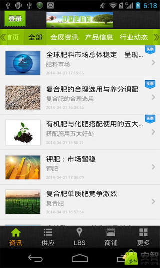 中国肥料网
