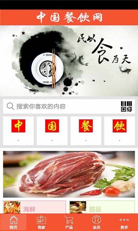 中国餐饮网