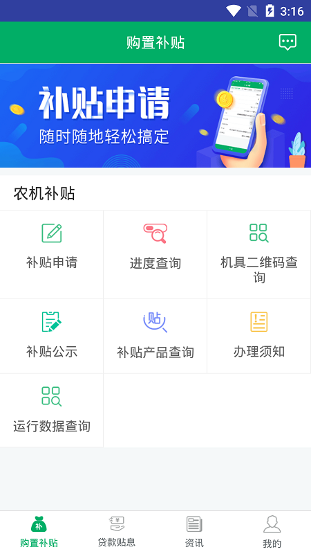 河北农机补贴app下载