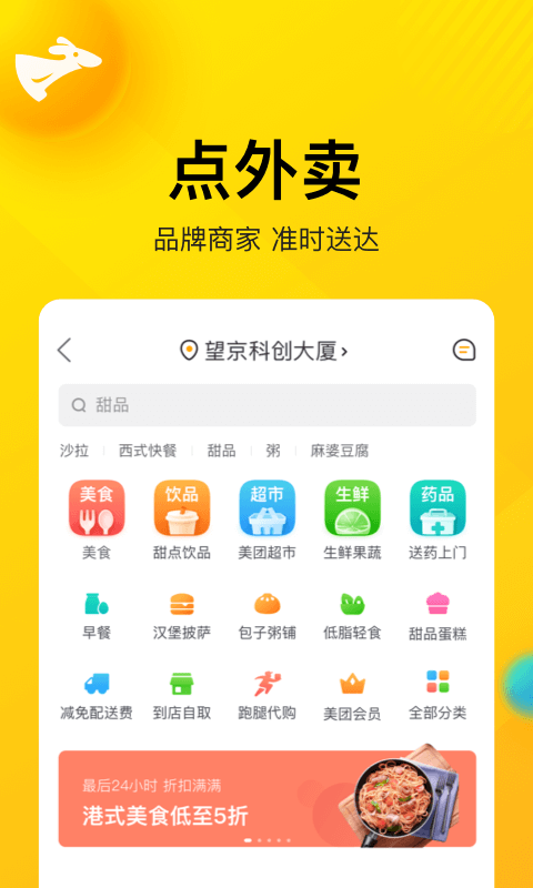 上海美团自行车app