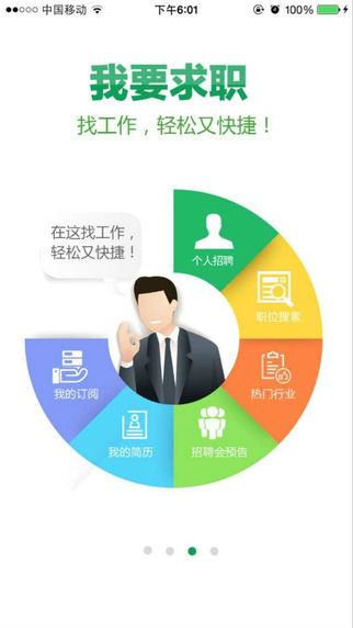 杭州就业网