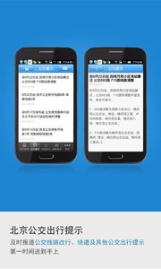 北京实时公交app