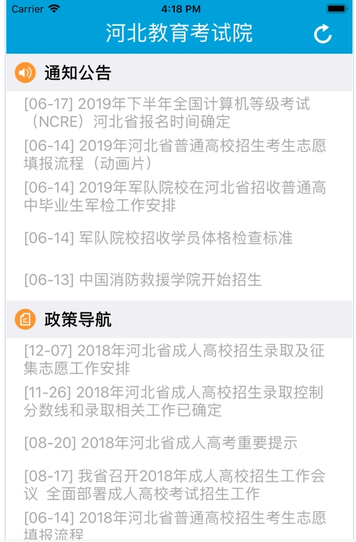 河北省教育考试院录取结果查询app