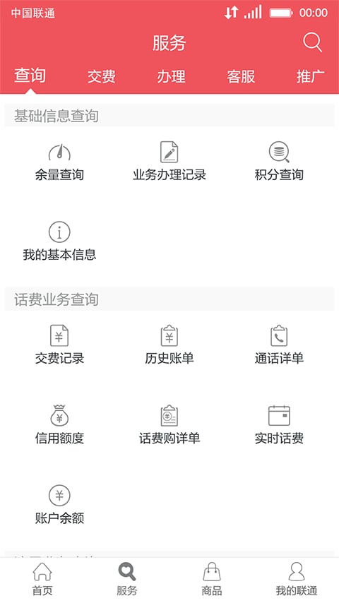 江苏联通营业厅app