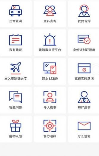 甘肃公安政务服务平台app