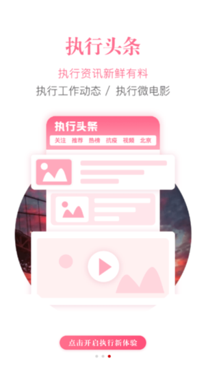 中国执行信息查询公开网app