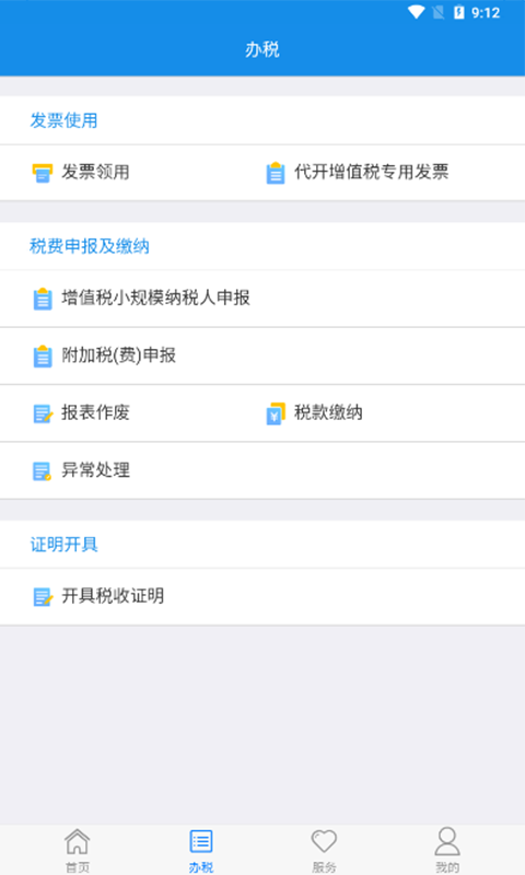 江苏国税电子税务局网上申报系统app