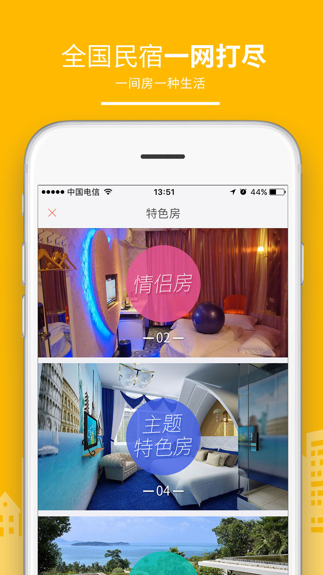 民宿客栈网app