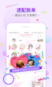 YY交友app