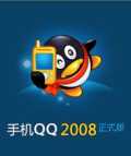 手机QQ2008(Java)正式版 Build051 jbed有声版