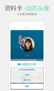 腾讯QQ2016 Android版
