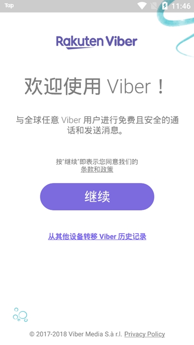 viber网络电话