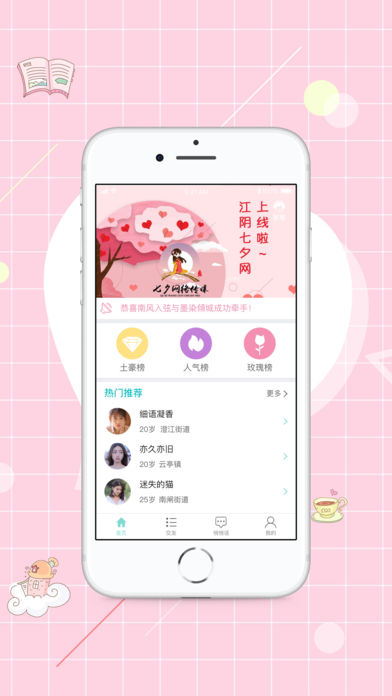 江阴七夕网app