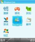 手机MSN Windows Live Messenger S60第二版