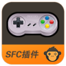 啪啪SFC模拟器中文版