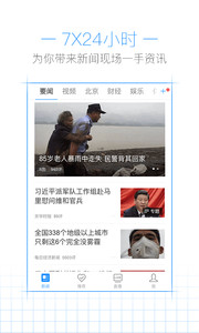腾讯新闻触屏版 Android版