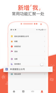 搜狐新闻中心 Android版