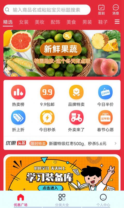 学生惠app