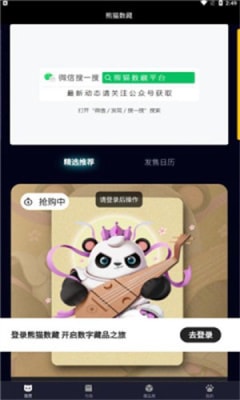 熊猫数藏官方版